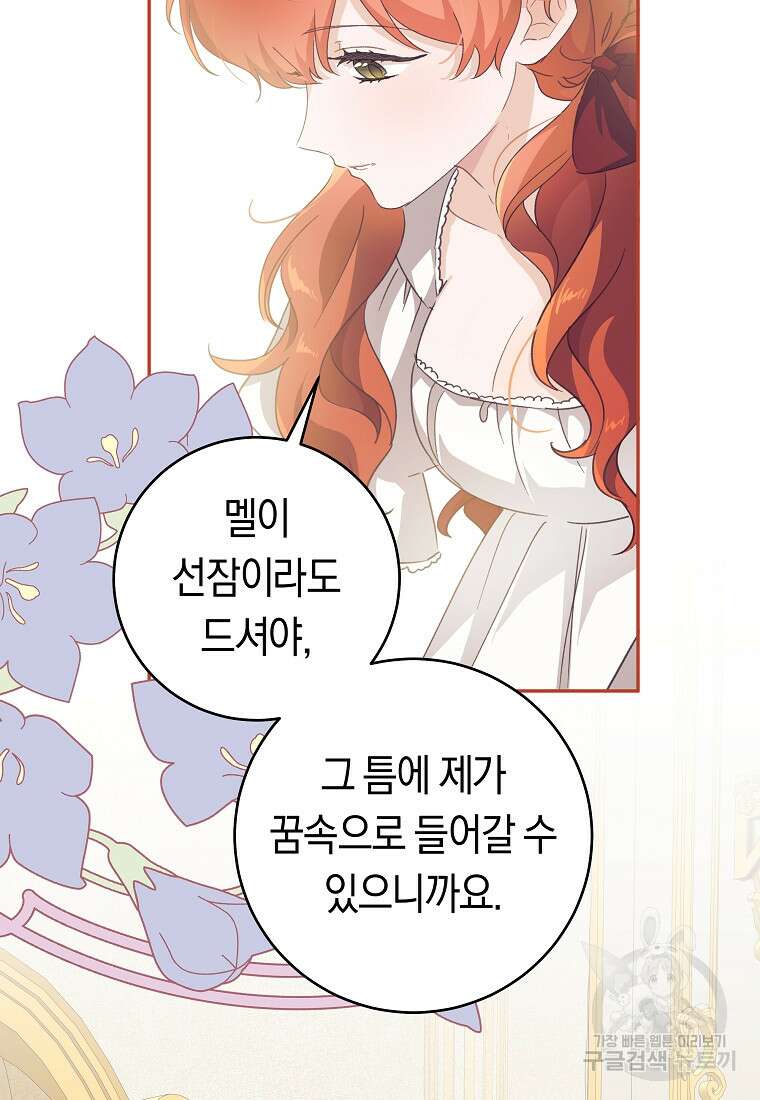 손만 잡고 잘게(카카오) 35화 50