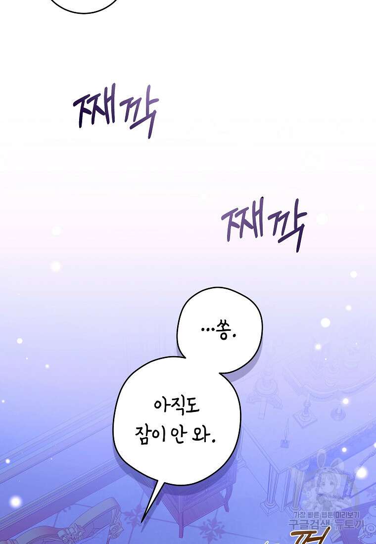 손만 잡고 잘게(카카오) 35화 52