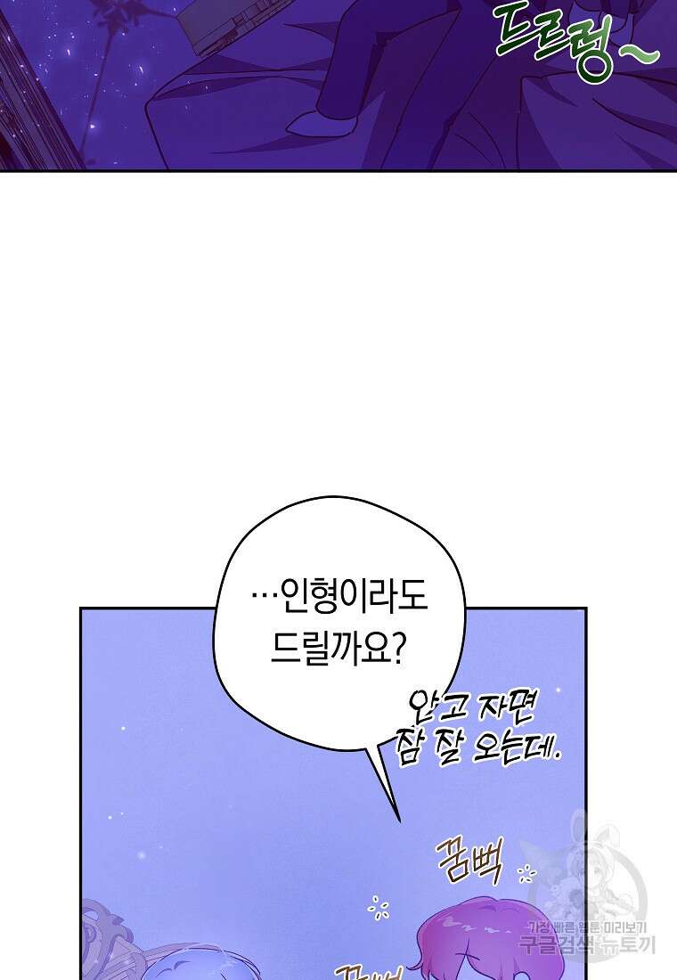 손만 잡고 잘게(카카오) 35화 54