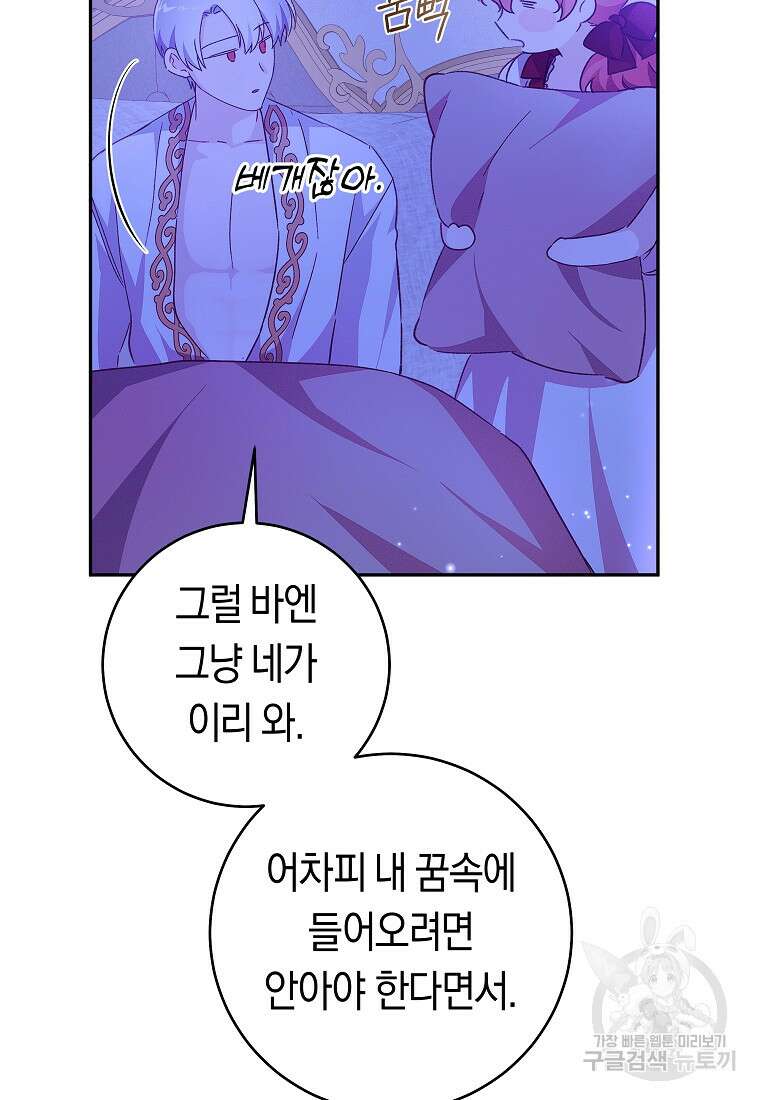 손만 잡고 잘게(카카오) 35화 55