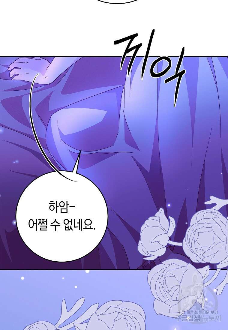 손만 잡고 잘게(카카오) 35화 56