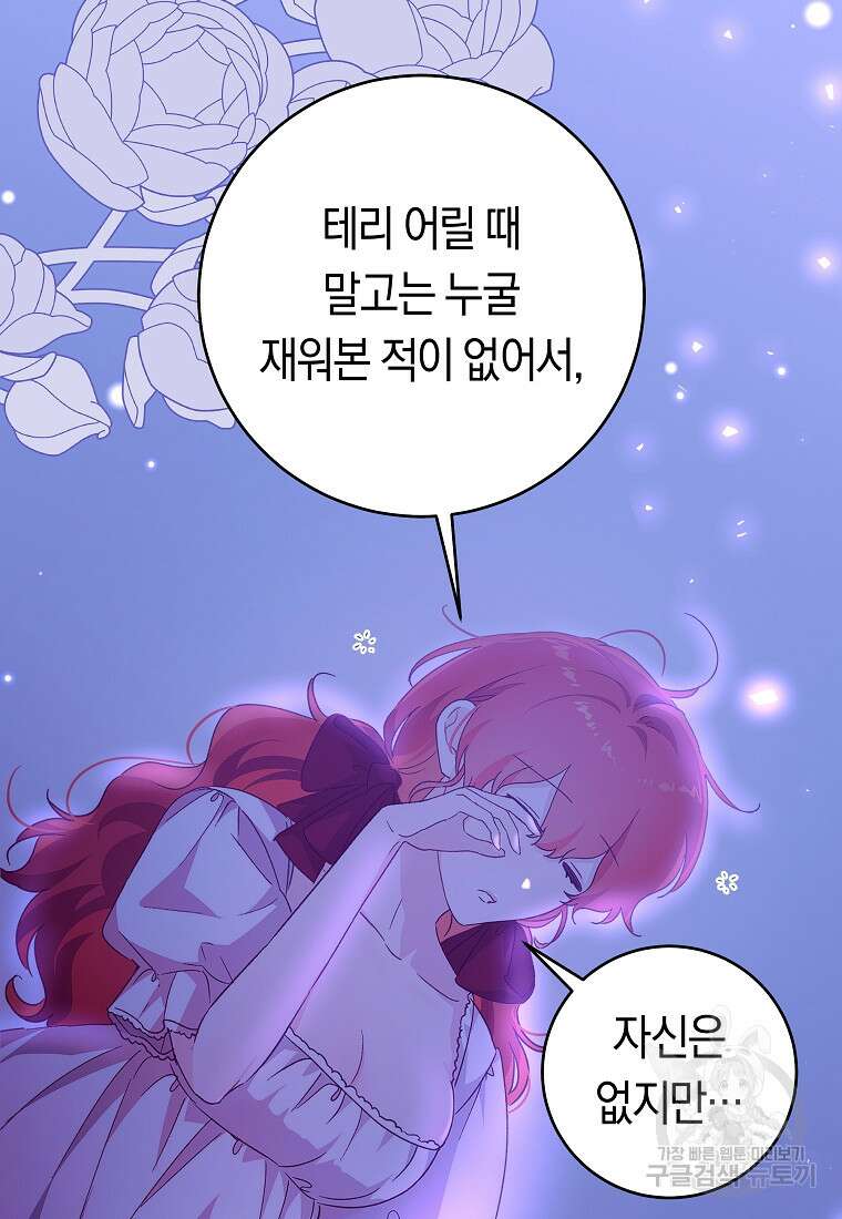 손만 잡고 잘게(카카오) 35화 57