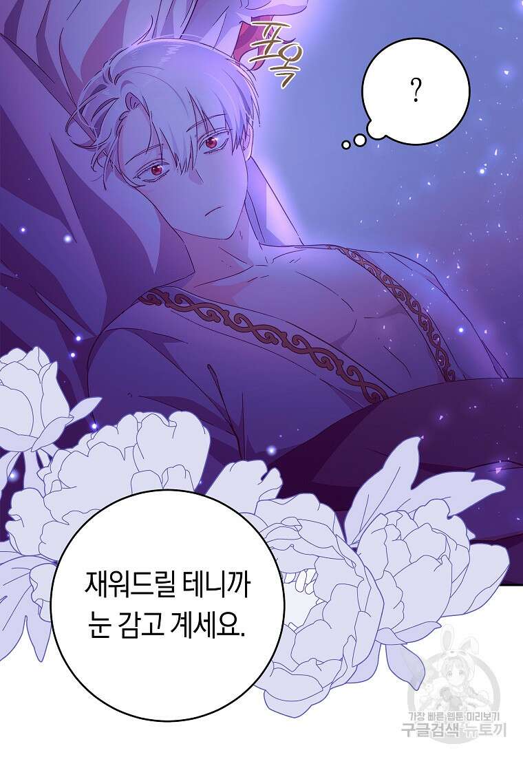 손만 잡고 잘게(카카오) 35화 58
