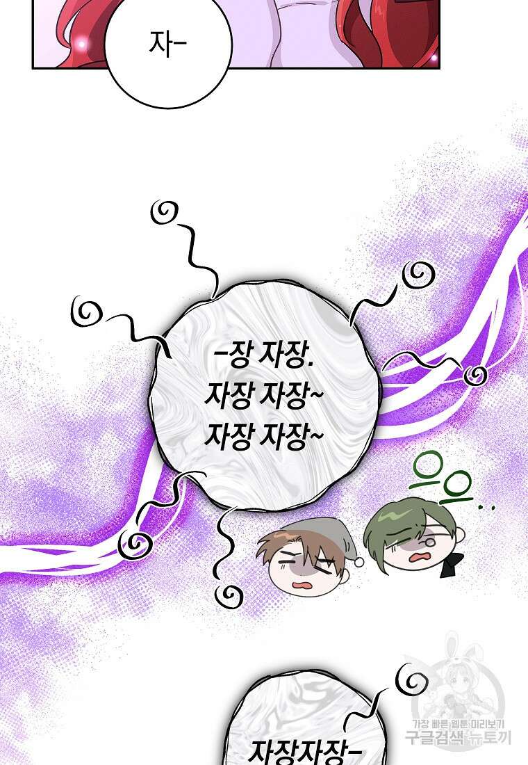손만 잡고 잘게(카카오) 35화 60