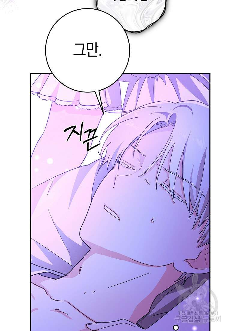 손만 잡고 잘게(카카오) 35화 61