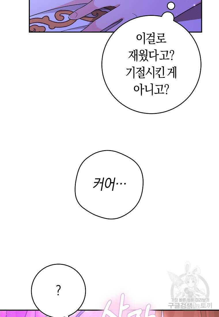 손만 잡고 잘게(카카오) 35화 62