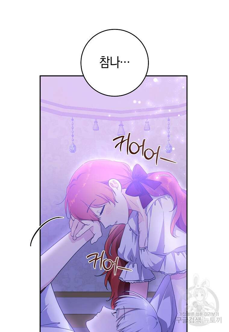 손만 잡고 잘게(카카오) 35화 66