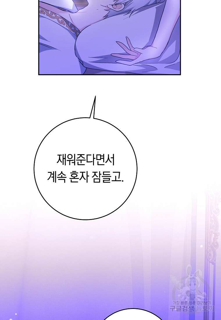 손만 잡고 잘게(카카오) 35화 67