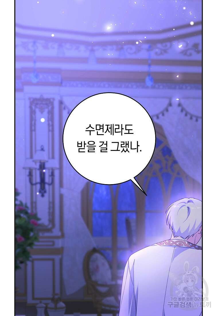 손만 잡고 잘게(카카오) 35화 70