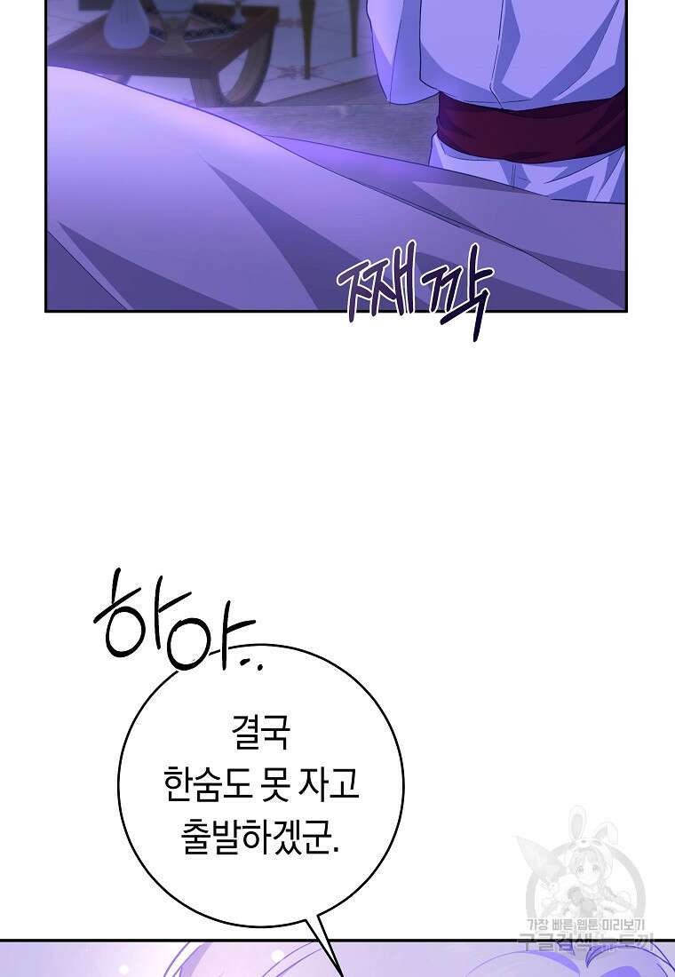 손만 잡고 잘게(카카오) 35화 71