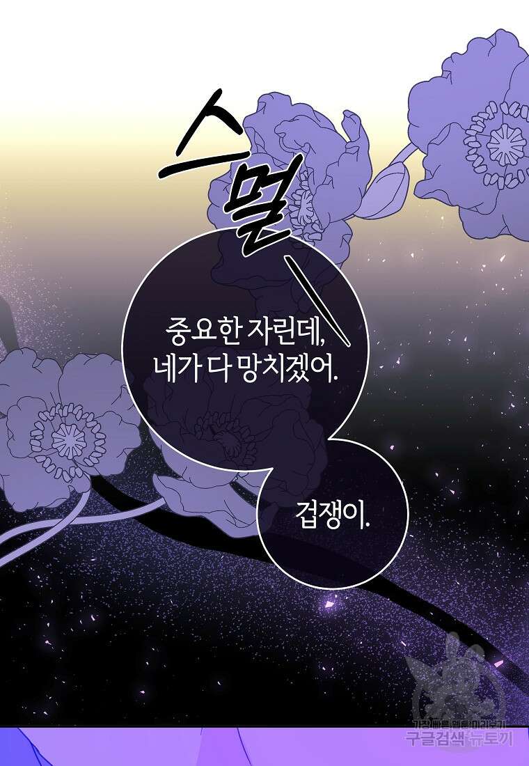 손만 잡고 잘게(카카오) 35화 73