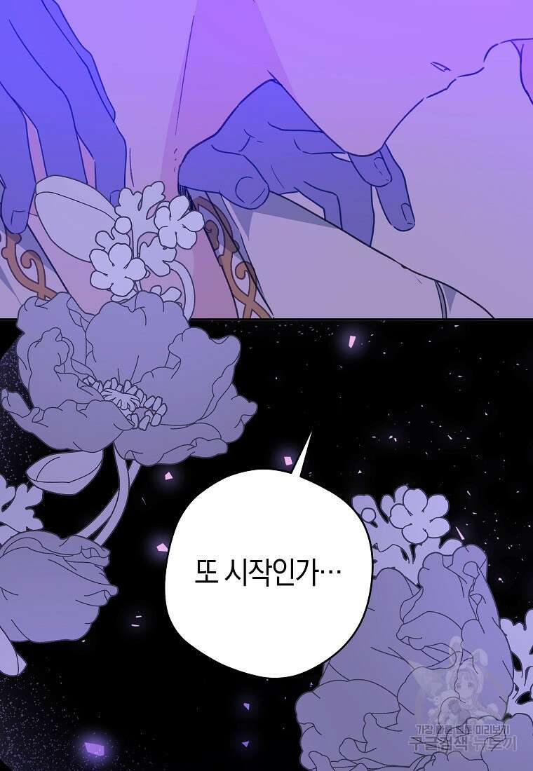 손만 잡고 잘게(카카오) 35화 74