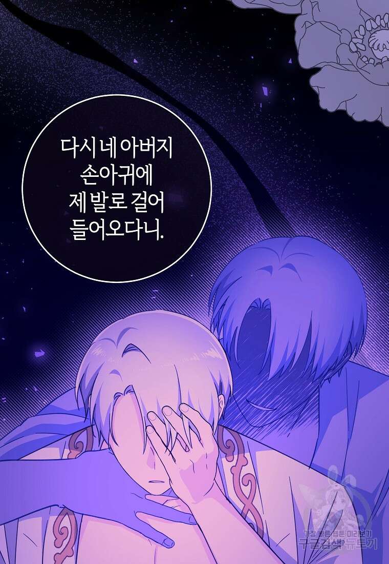 손만 잡고 잘게(카카오) 35화 75