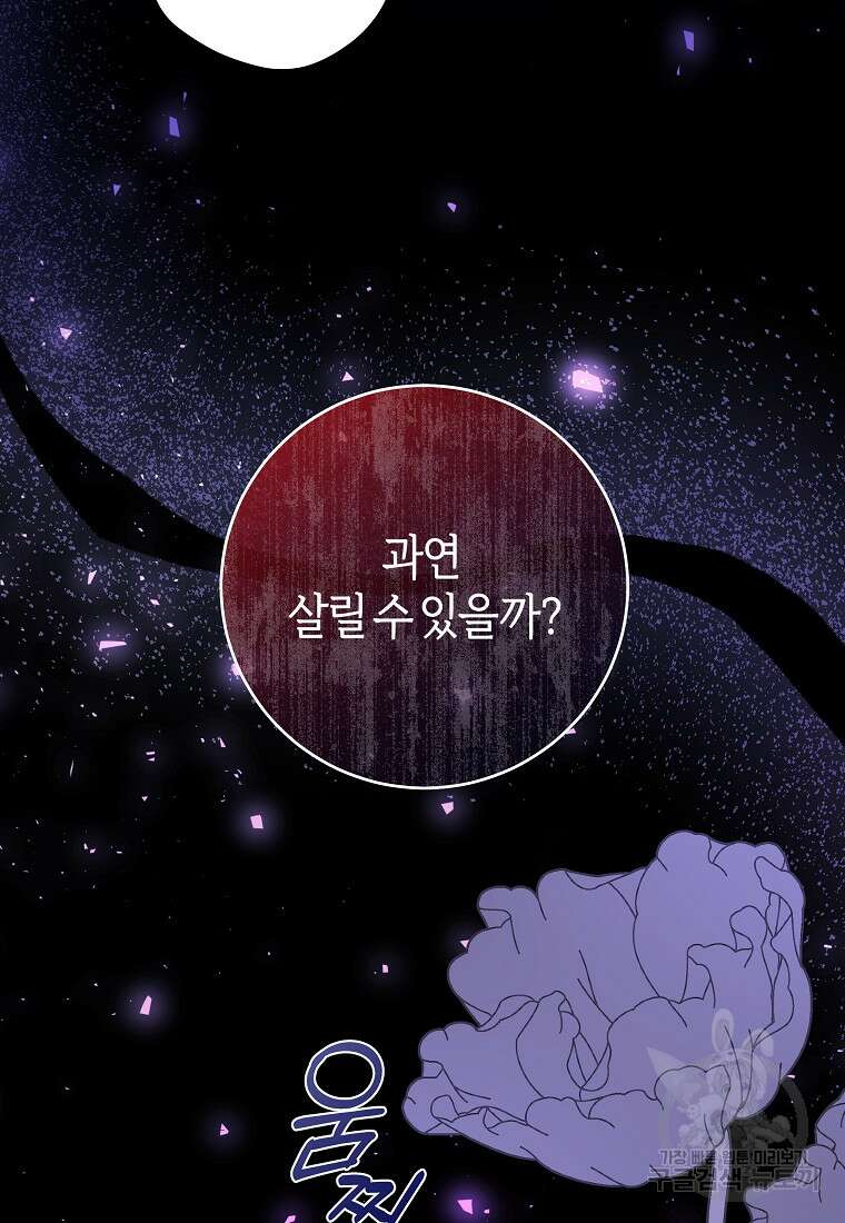 손만 잡고 잘게(카카오) 35화 77