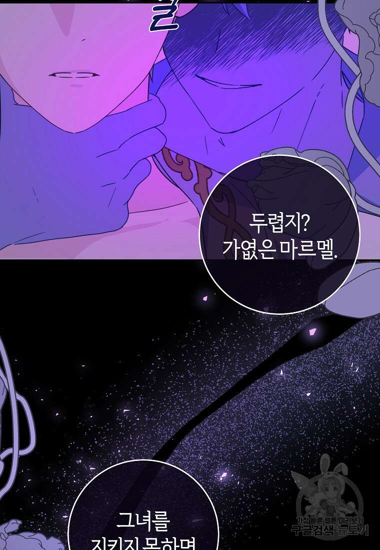 손만 잡고 잘게(카카오) 35화 78