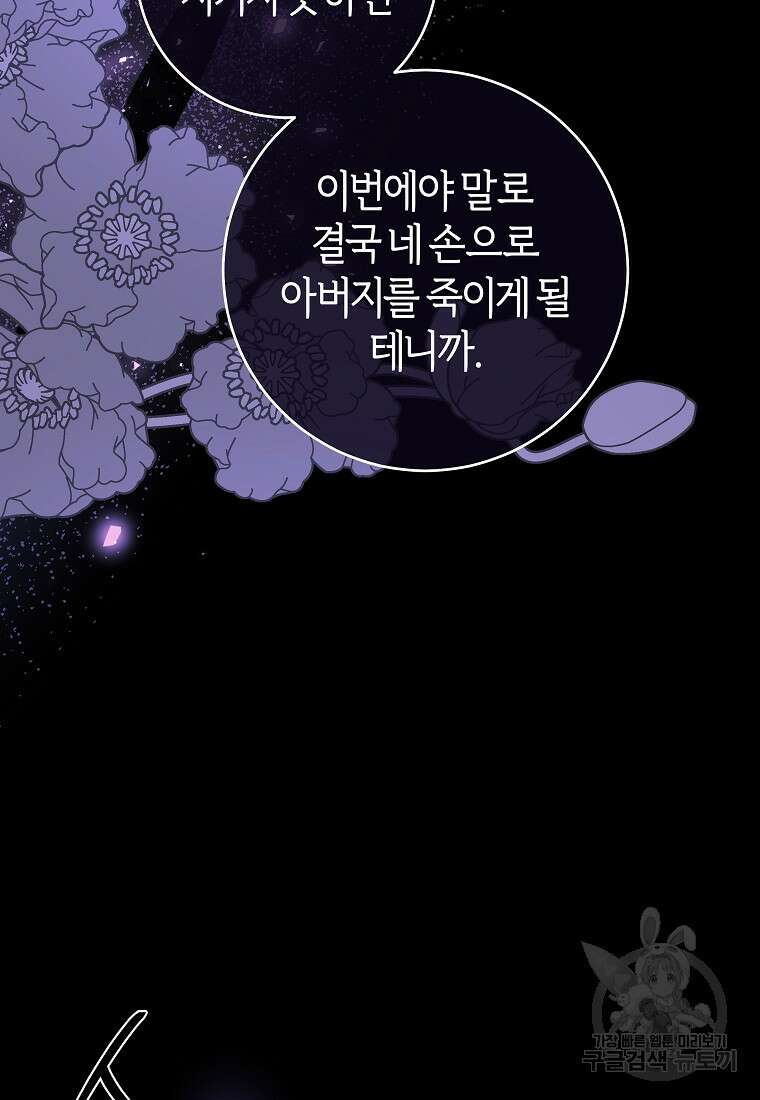 손만 잡고 잘게(카카오) 35화 79