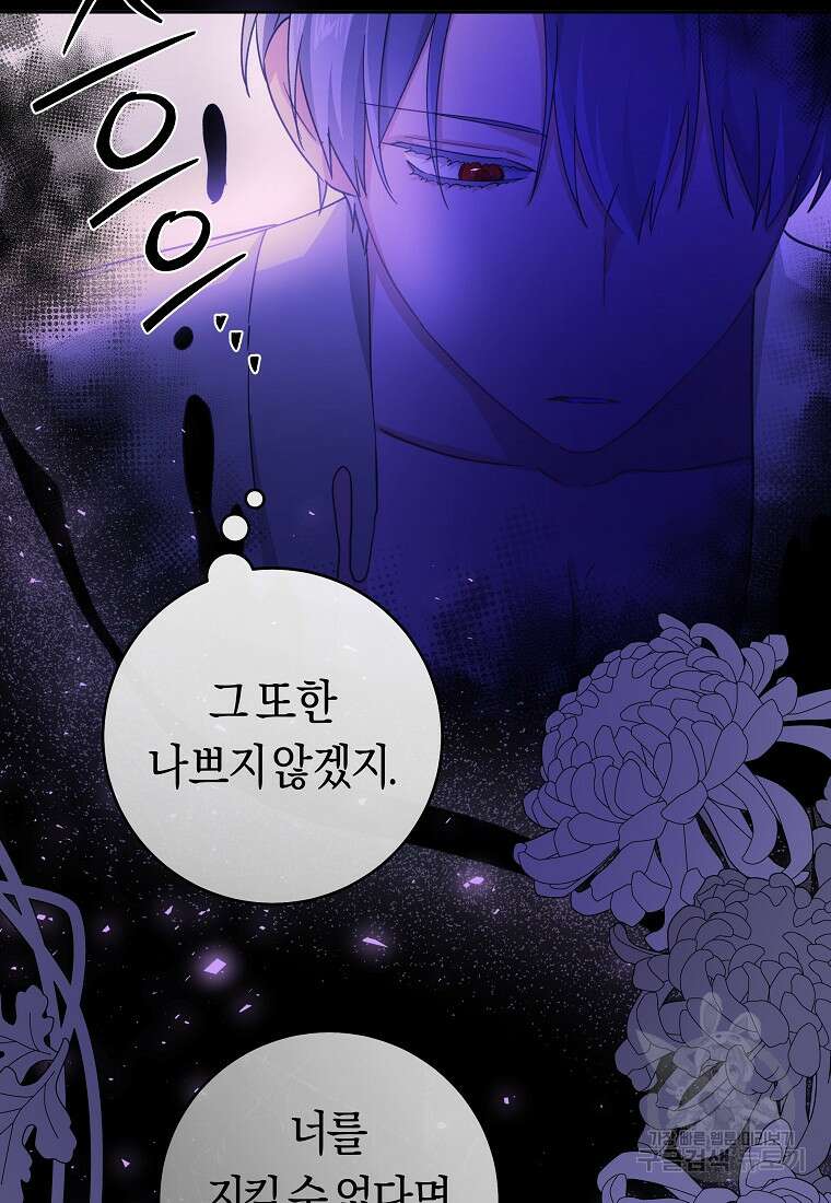 손만 잡고 잘게(카카오) 35화 80