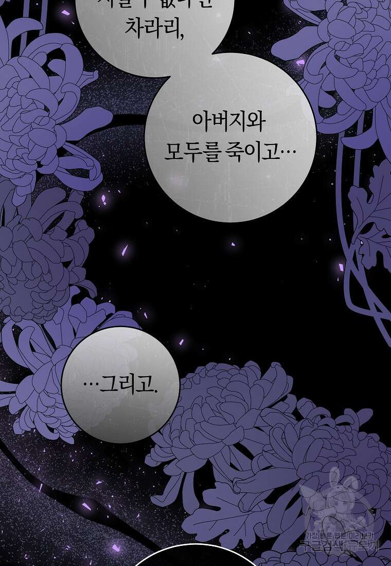 손만 잡고 잘게(카카오) 35화 81