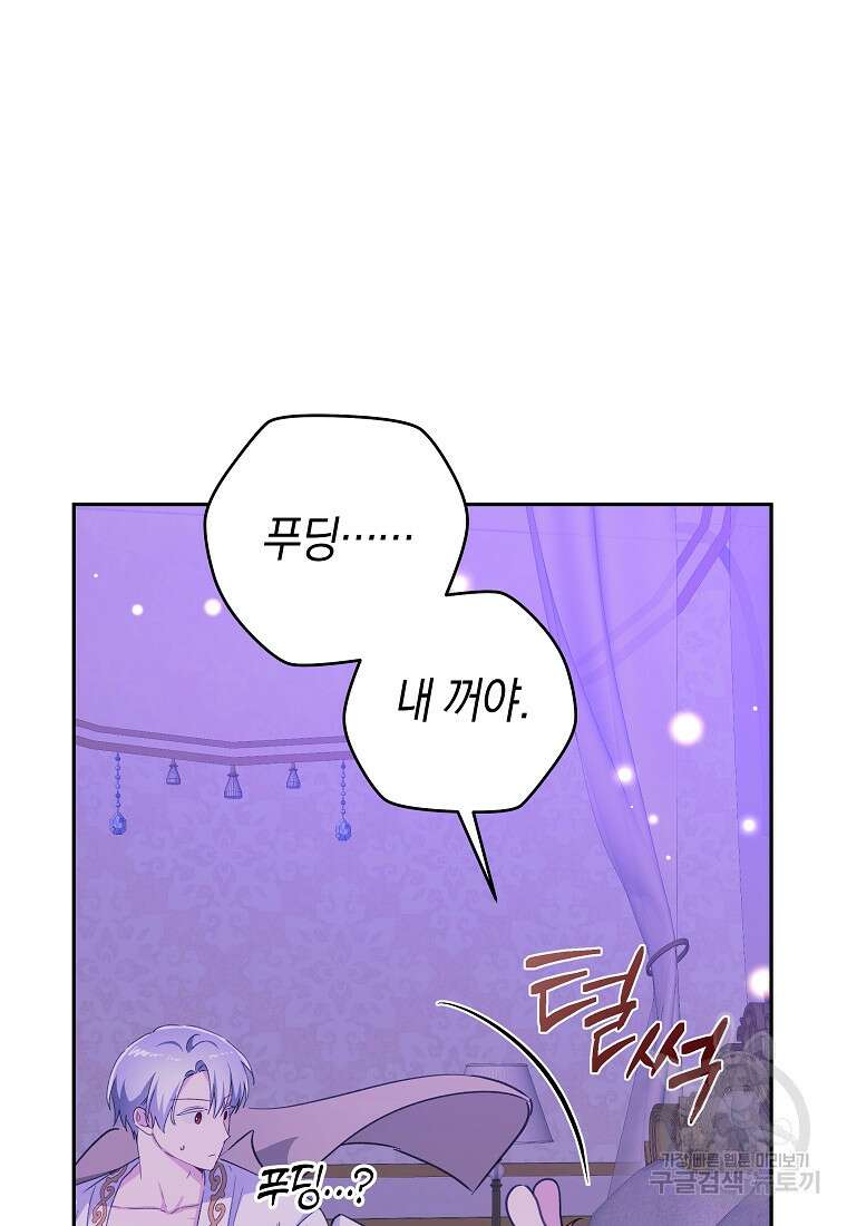 손만 잡고 잘게(카카오) 35화 84