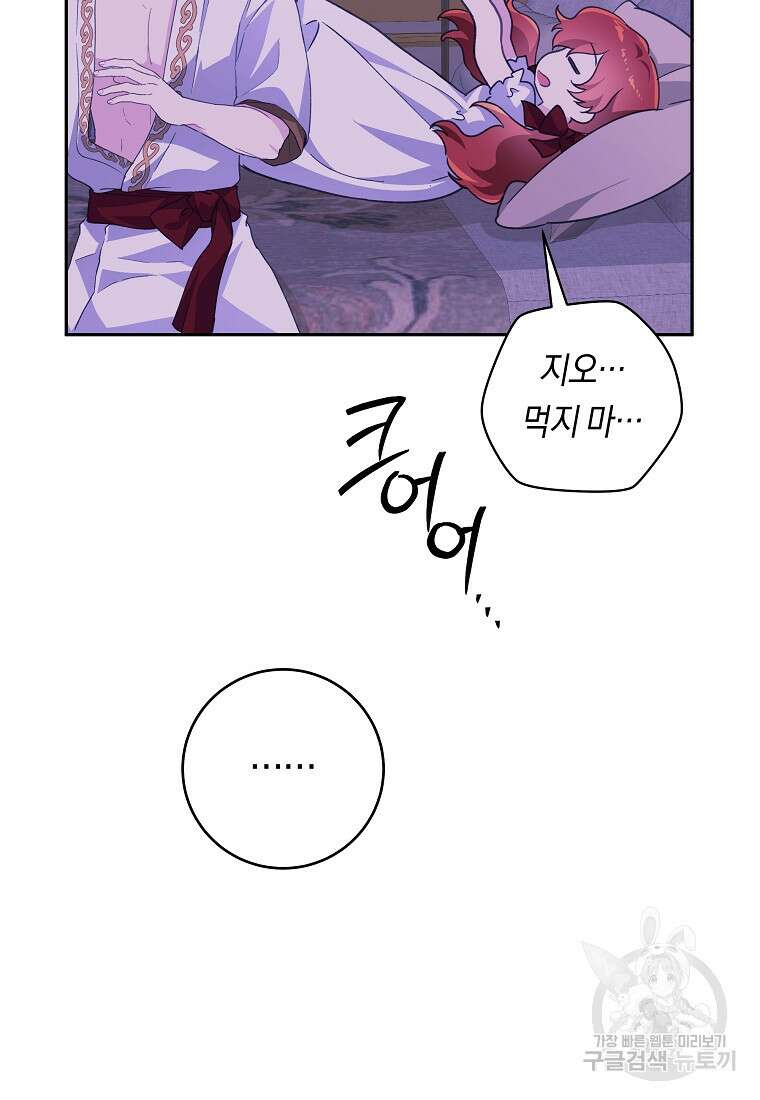 손만 잡고 잘게(카카오) 35화 85