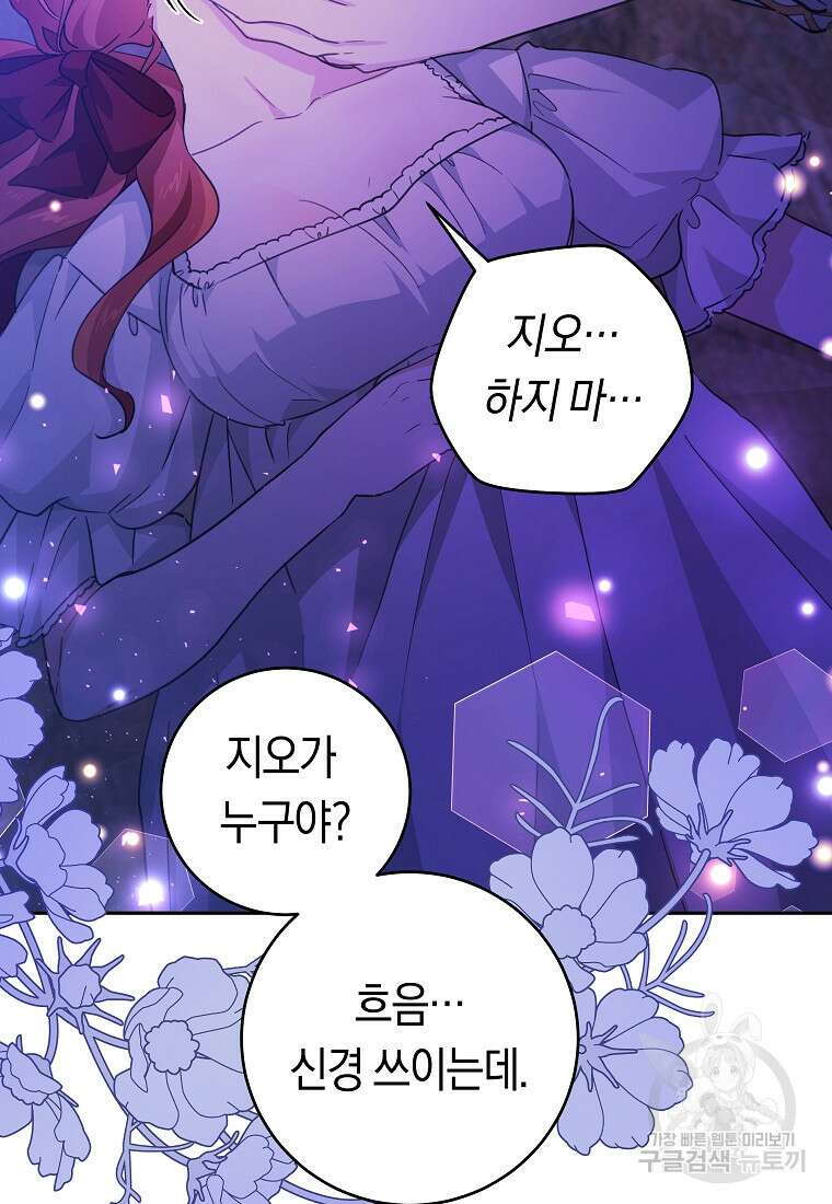손만 잡고 잘게(카카오) 35화 88