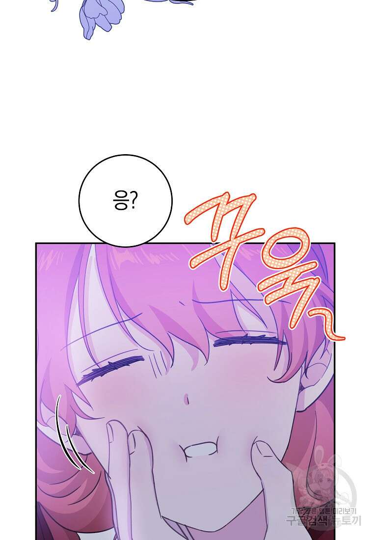 손만 잡고 잘게(카카오) 35화 89