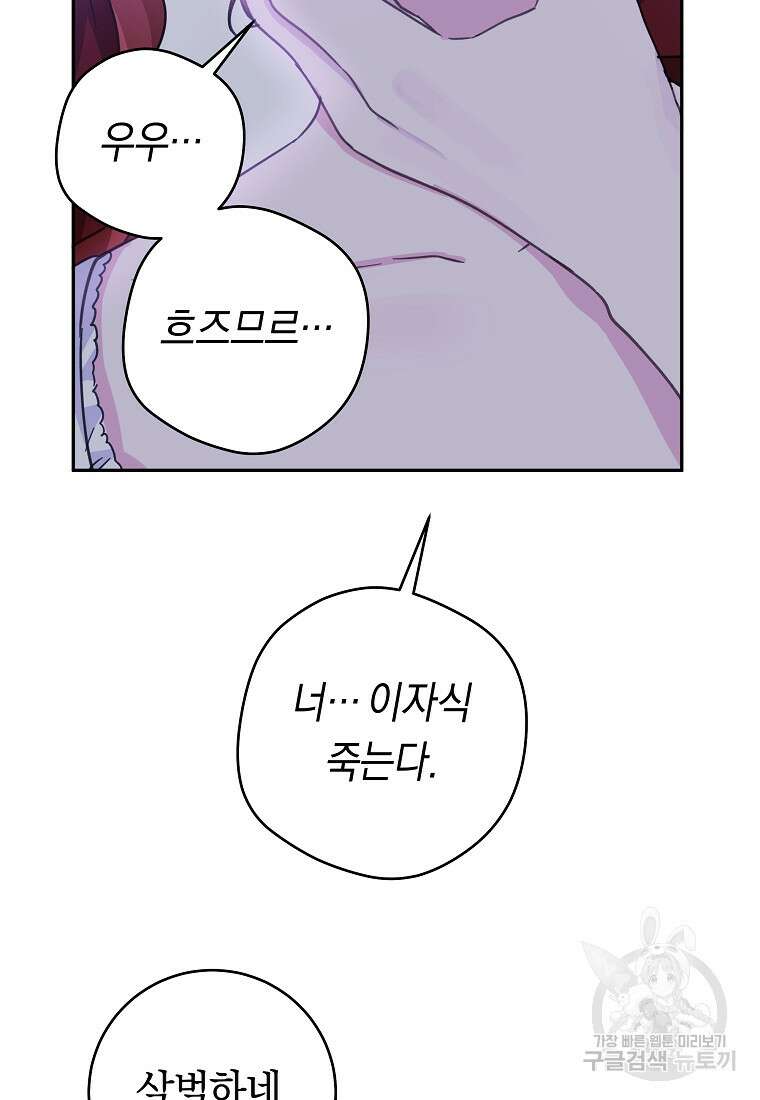 손만 잡고 잘게(카카오) 35화 90