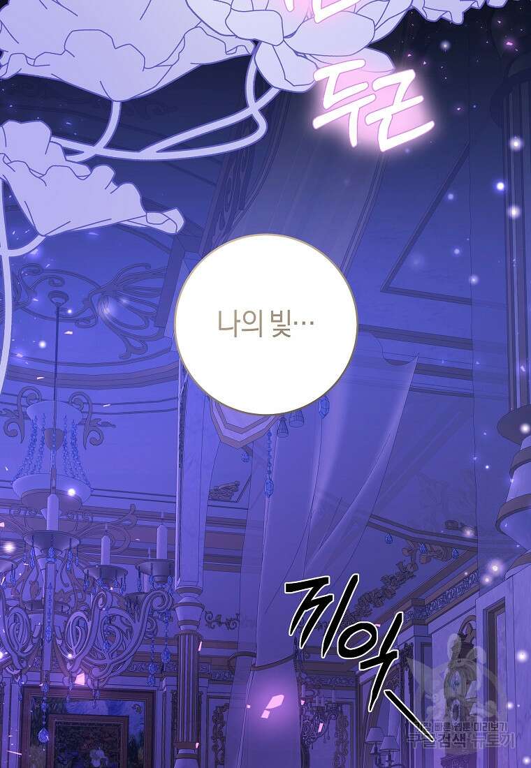 손만 잡고 잘게(카카오) 35화 92