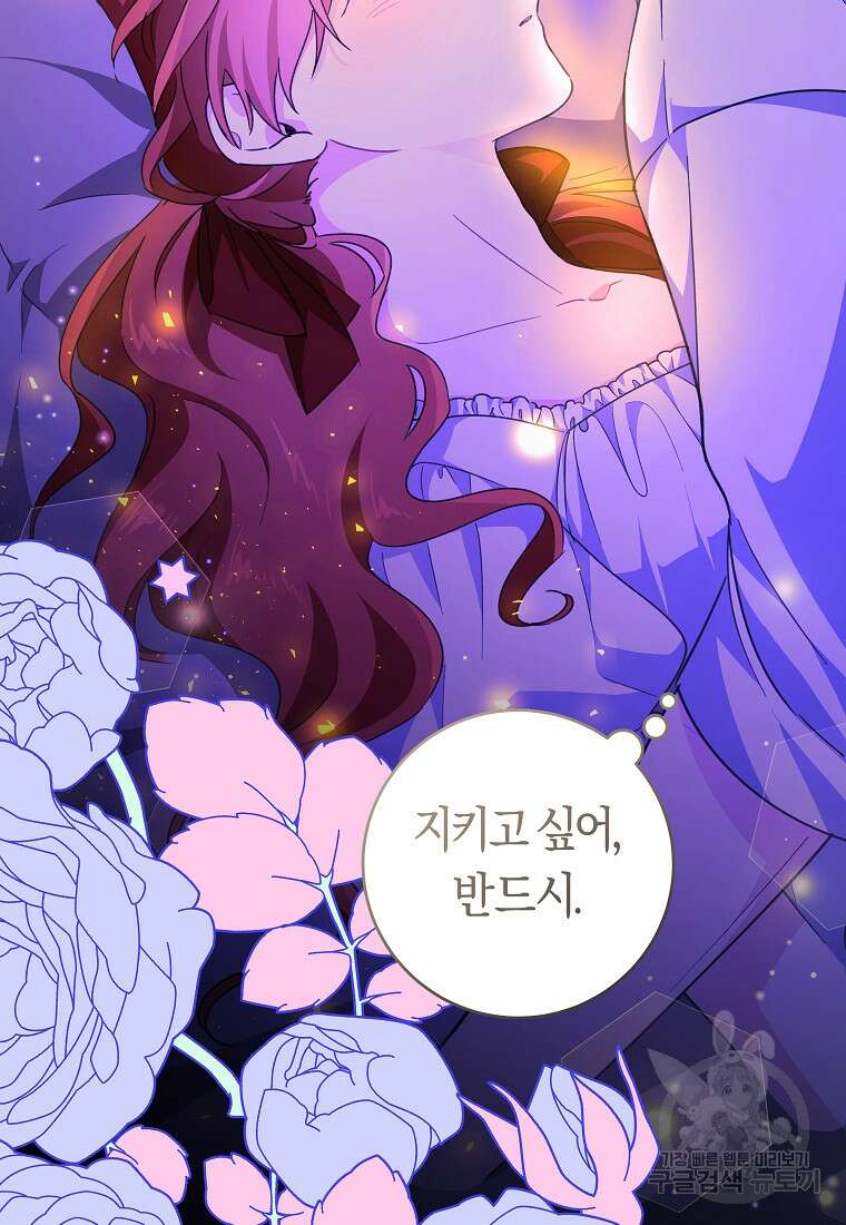 손만 잡고 잘게(카카오) 35화 95