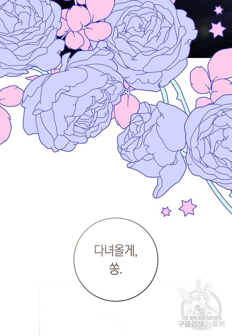 손만 잡고 잘게(카카오) 35화 96