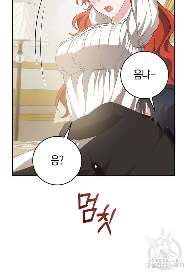 손만 잡고 잘게(카카오) 35화 101