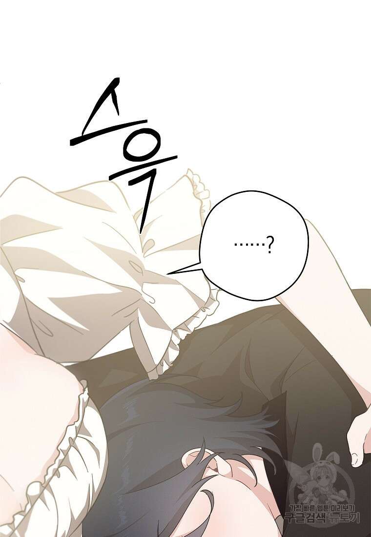손만 잡고 잘게(카카오) 35화 102