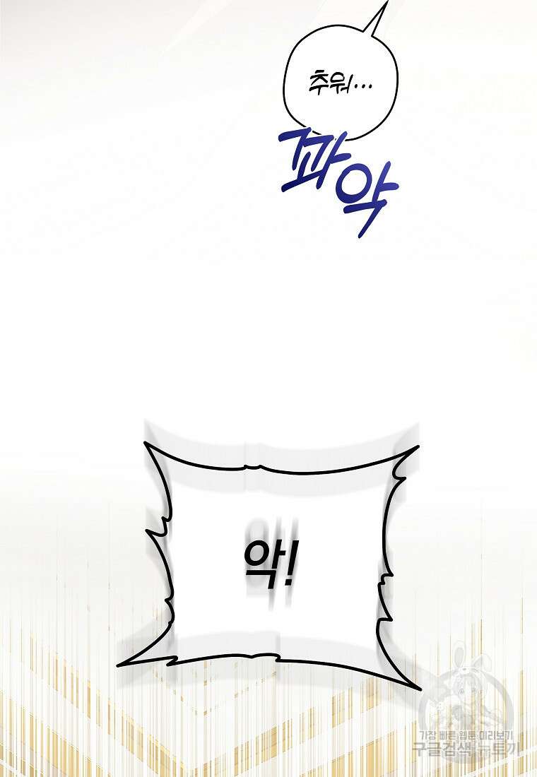 손만 잡고 잘게(카카오) 35화 104