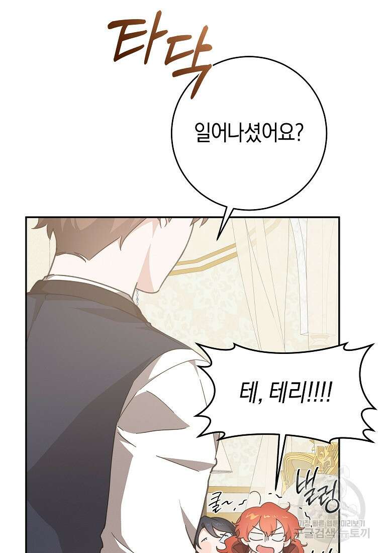손만 잡고 잘게(카카오) 35화 106