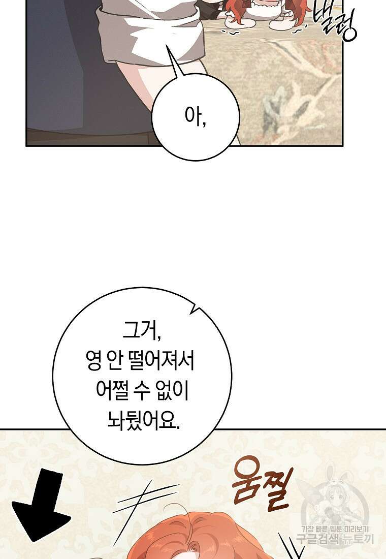 손만 잡고 잘게(카카오) 35화 107