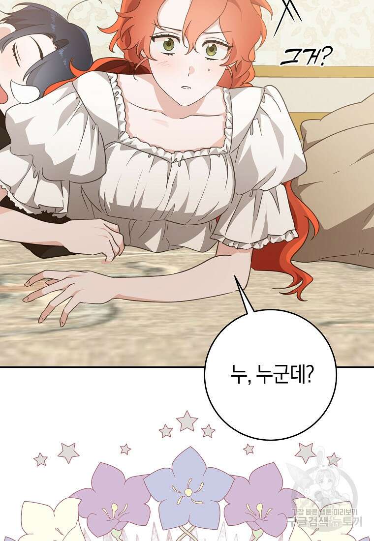손만 잡고 잘게(카카오) 35화 108