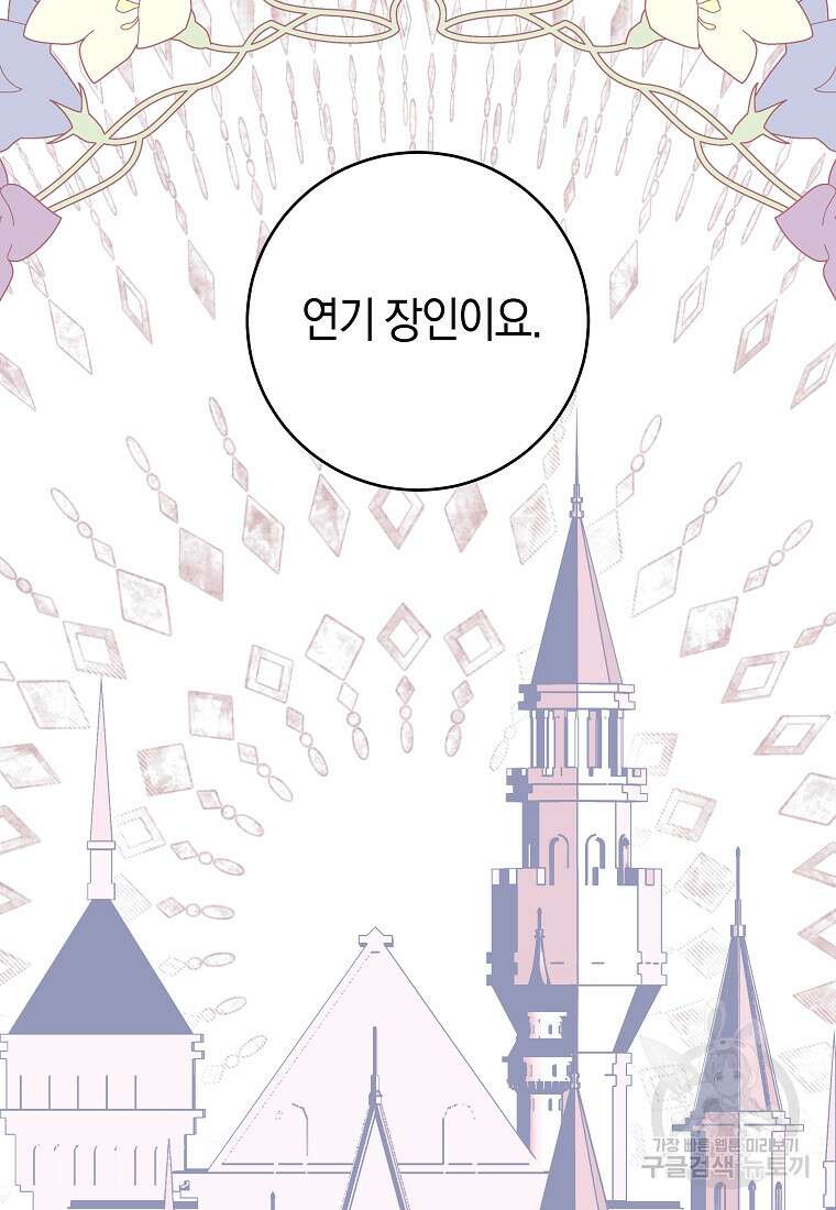 손만 잡고 잘게(카카오) 35화 109