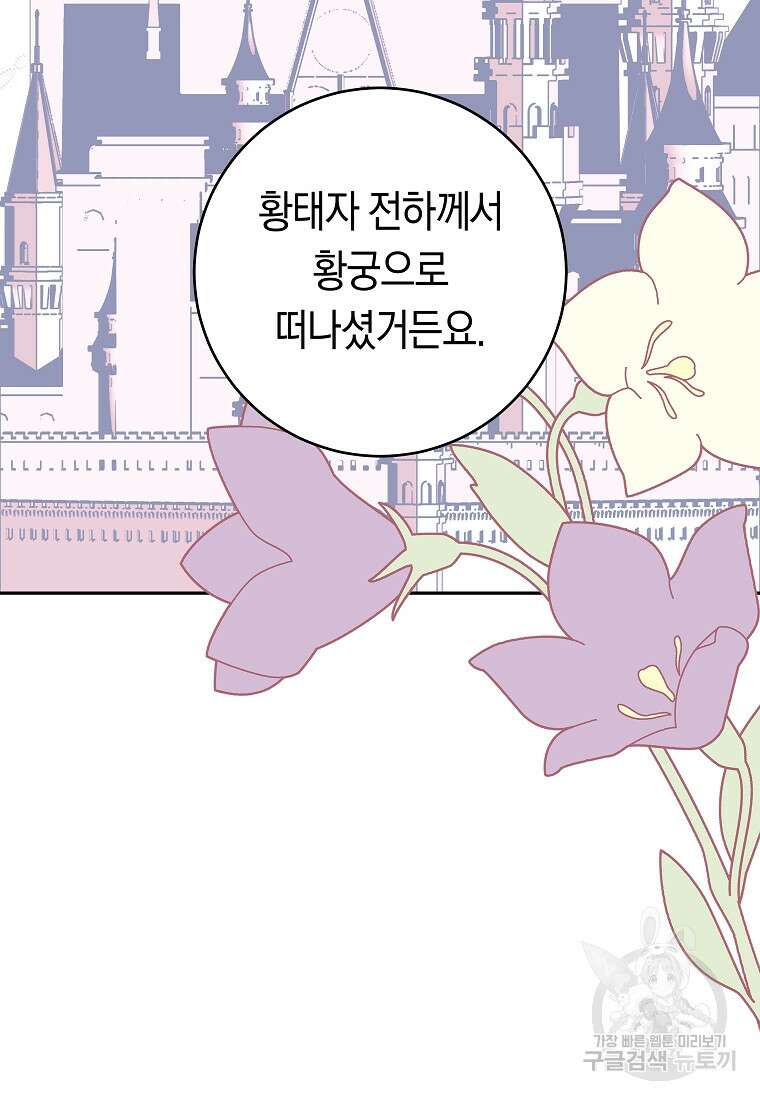 손만 잡고 잘게(카카오) 35화 110
