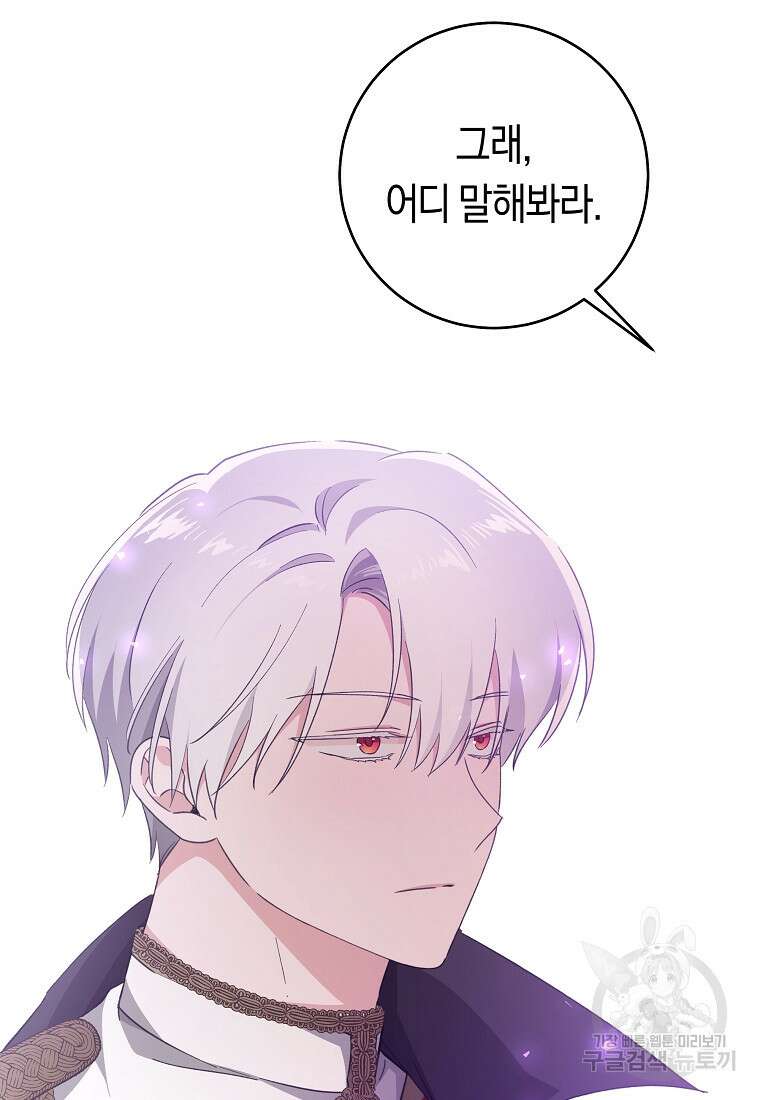 손만 잡고 잘게(카카오) 35화 111