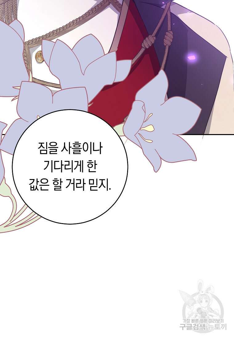 손만 잡고 잘게(카카오) 35화 112