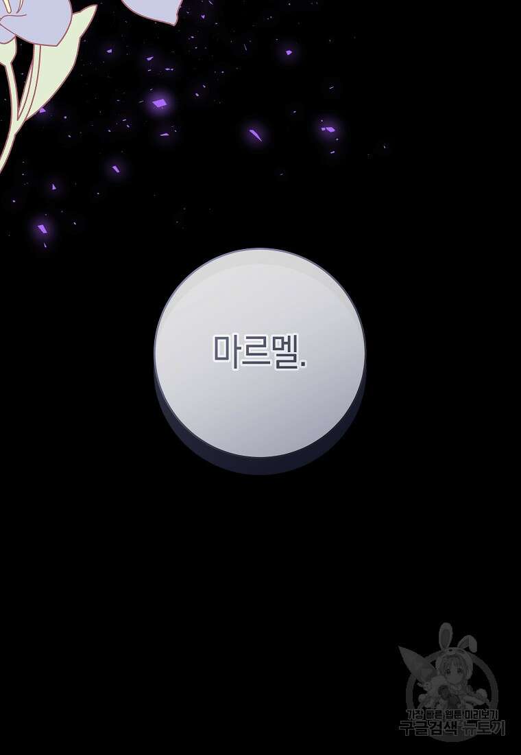 손만 잡고 잘게(카카오) 35화 114