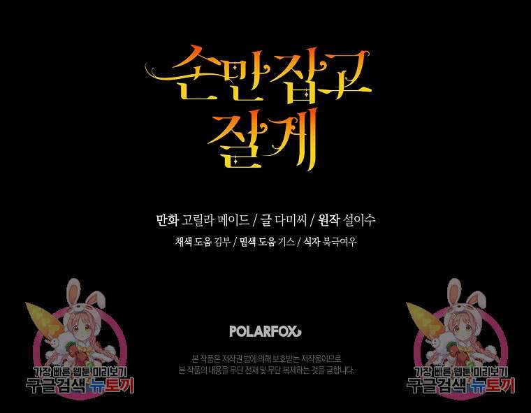 손만 잡고 잘게(카카오) 35화 115