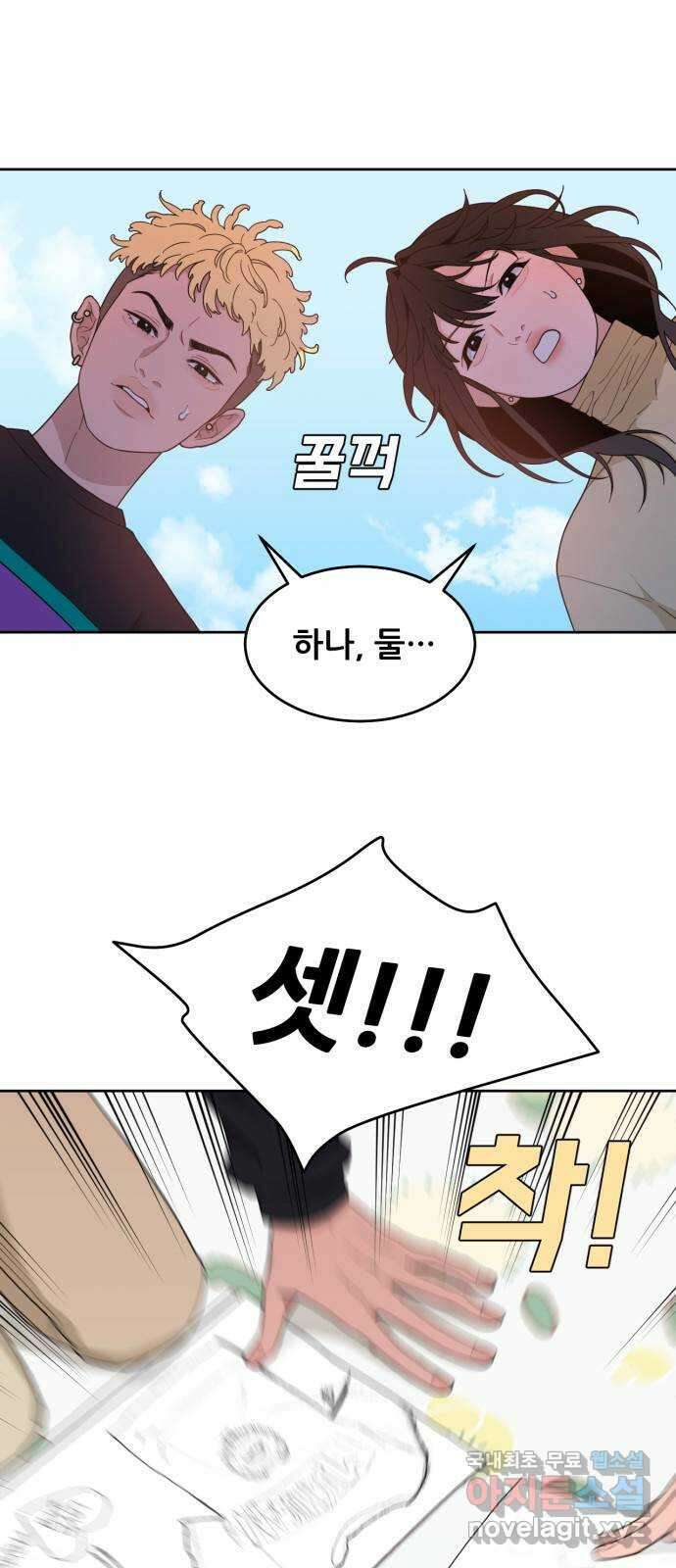 이게 웬 떡 14화: 하산(下山) 1