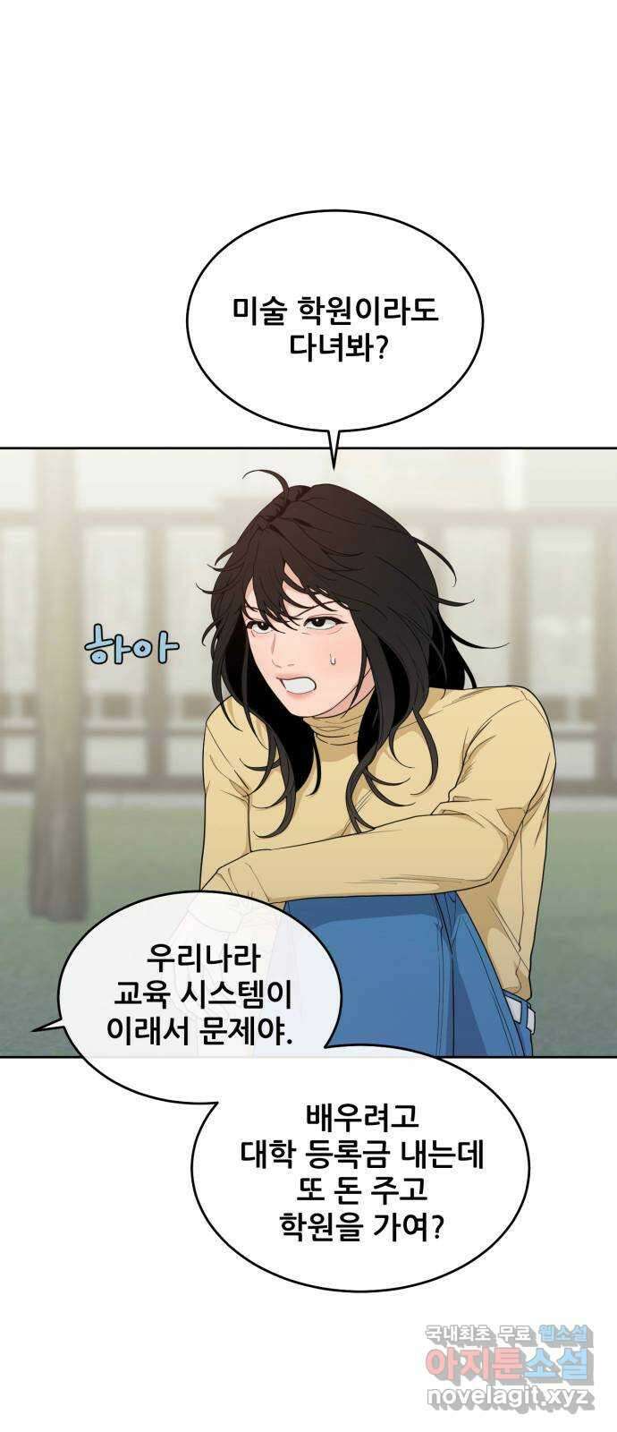 이게 웬 떡 14화: 하산(下山) 4