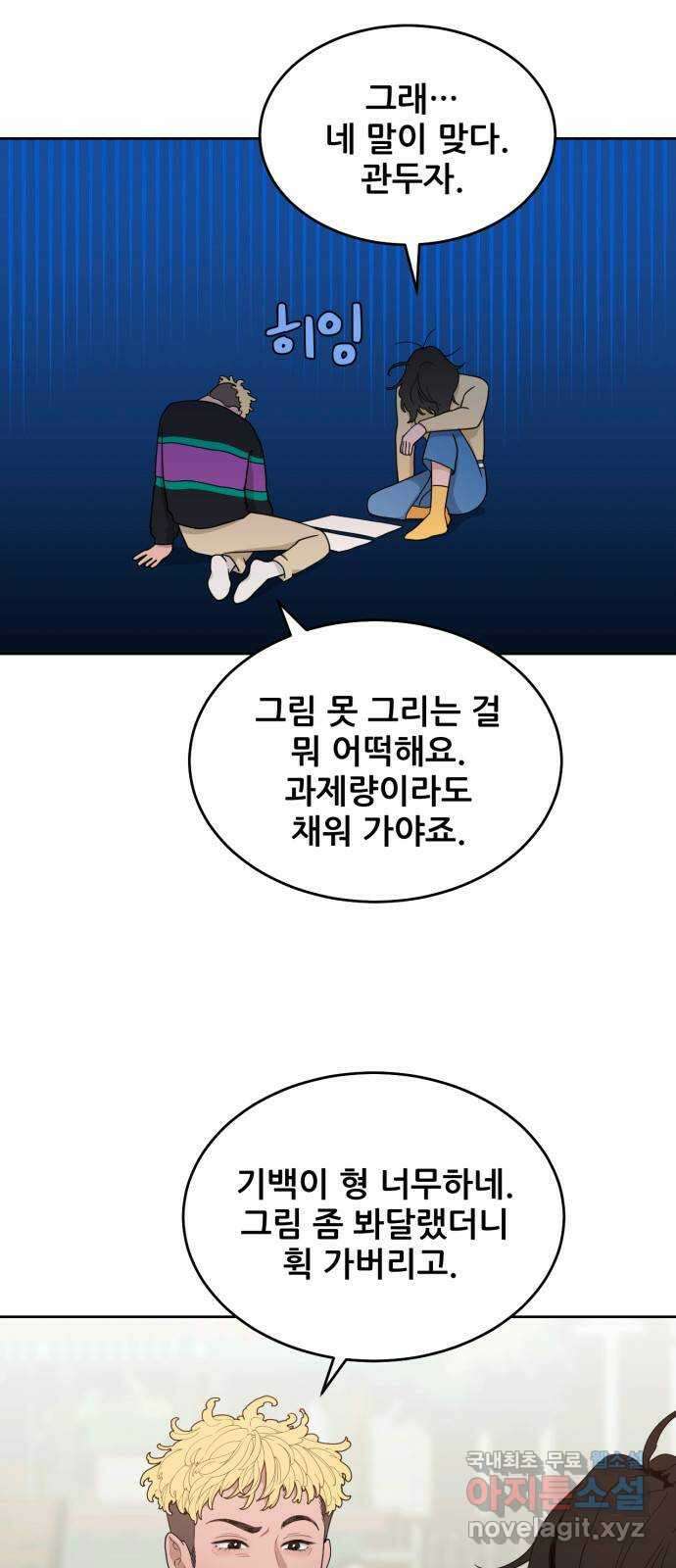 이게 웬 떡 14화: 하산(下山) 5