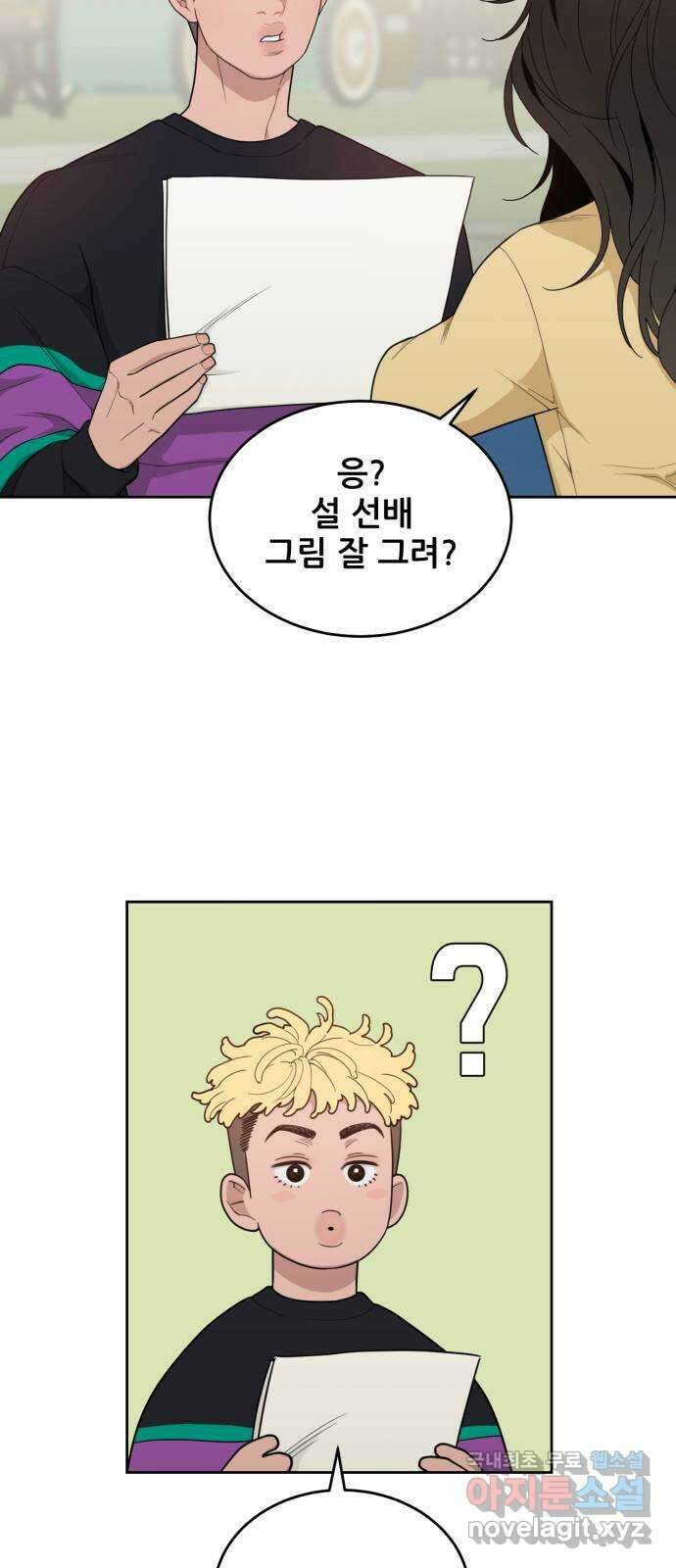 이게 웬 떡 14화: 하산(下山) 6