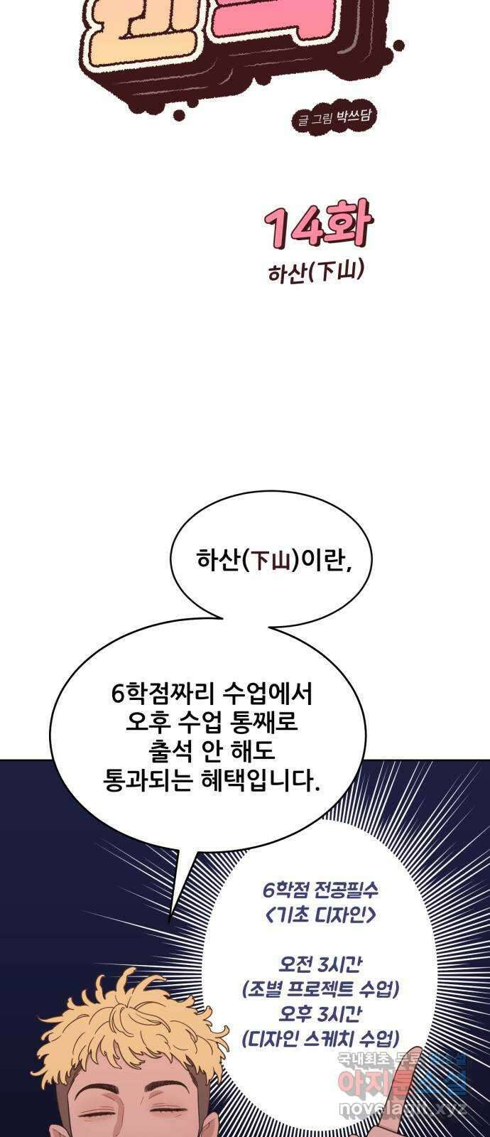 이게 웬 떡 14화: 하산(下山) 10