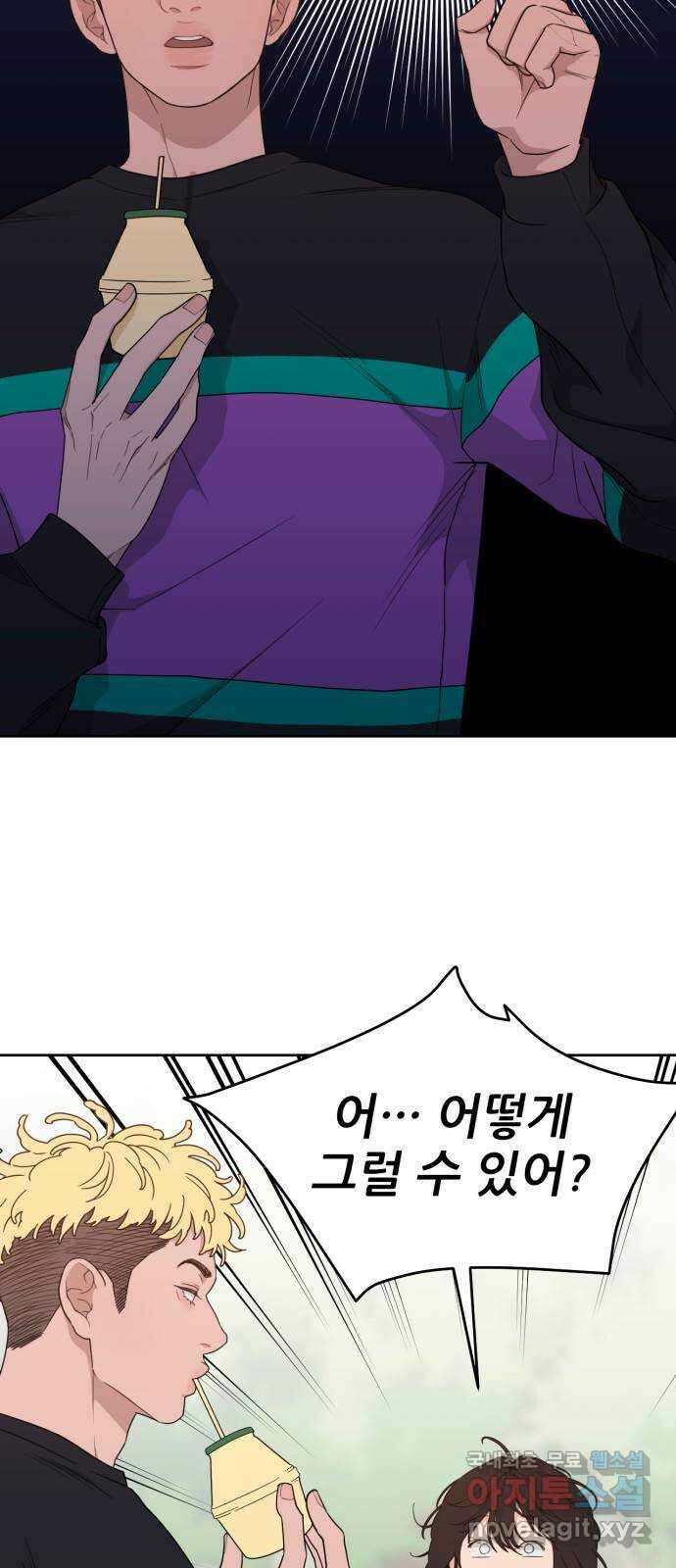 이게 웬 떡 14화: 하산(下山) 11