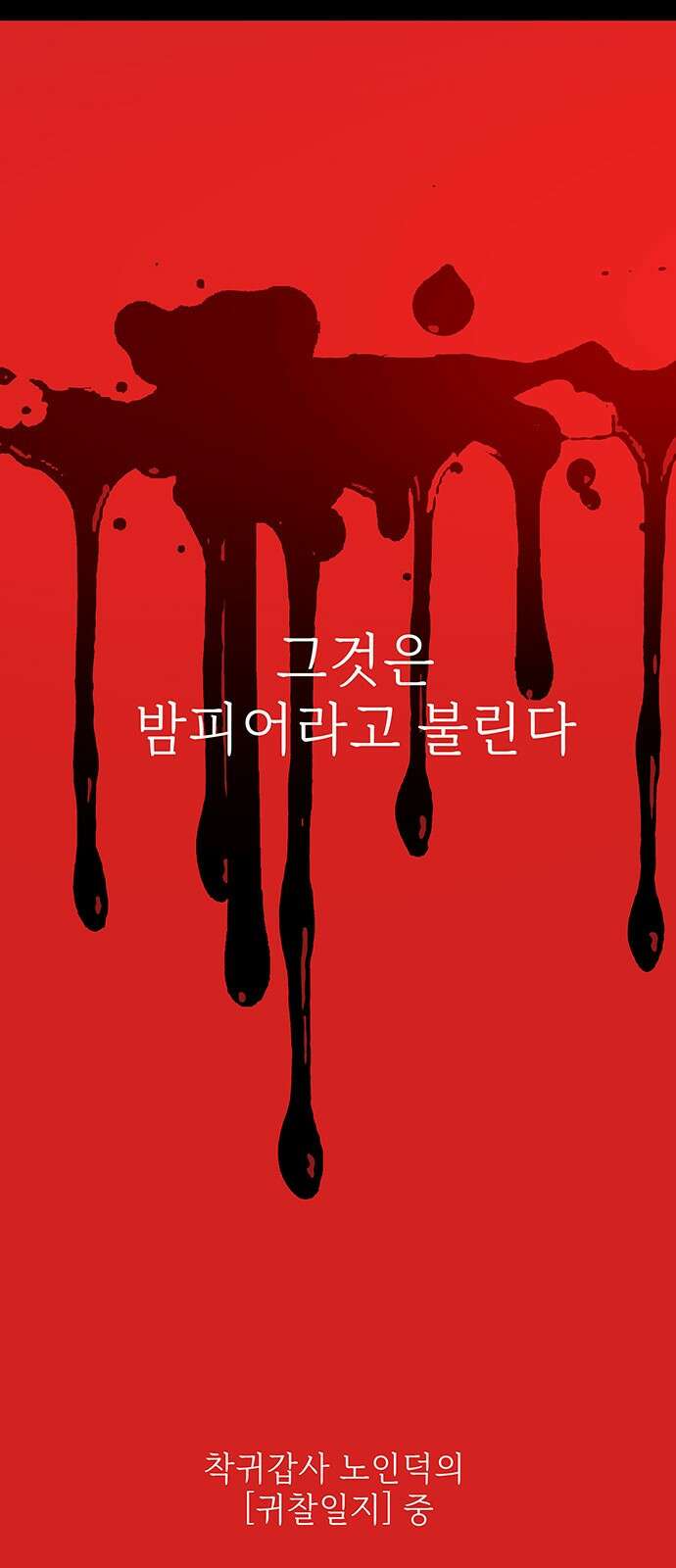 서울밤피어 프롤로그 6