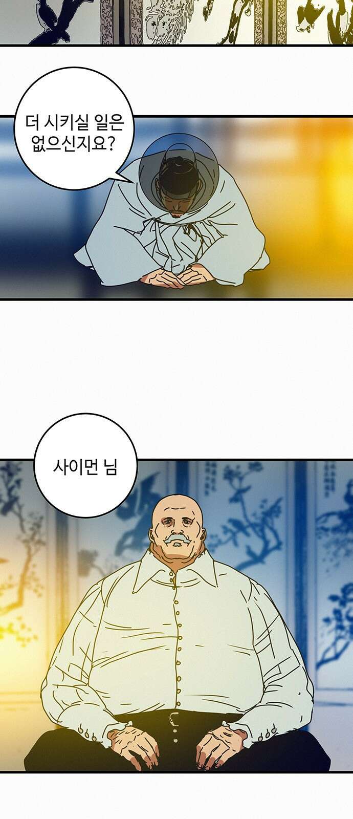 서울밤피어 프롤로그 19